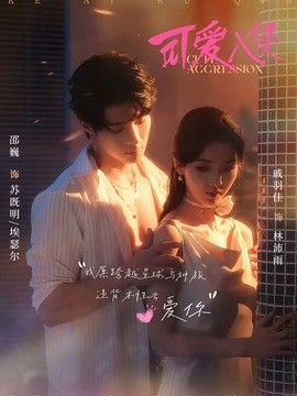 八戒电影免费高清完整版
