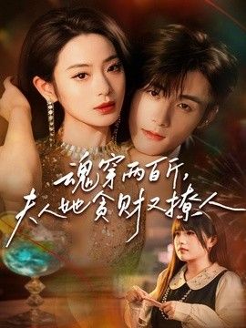艶母免费观看